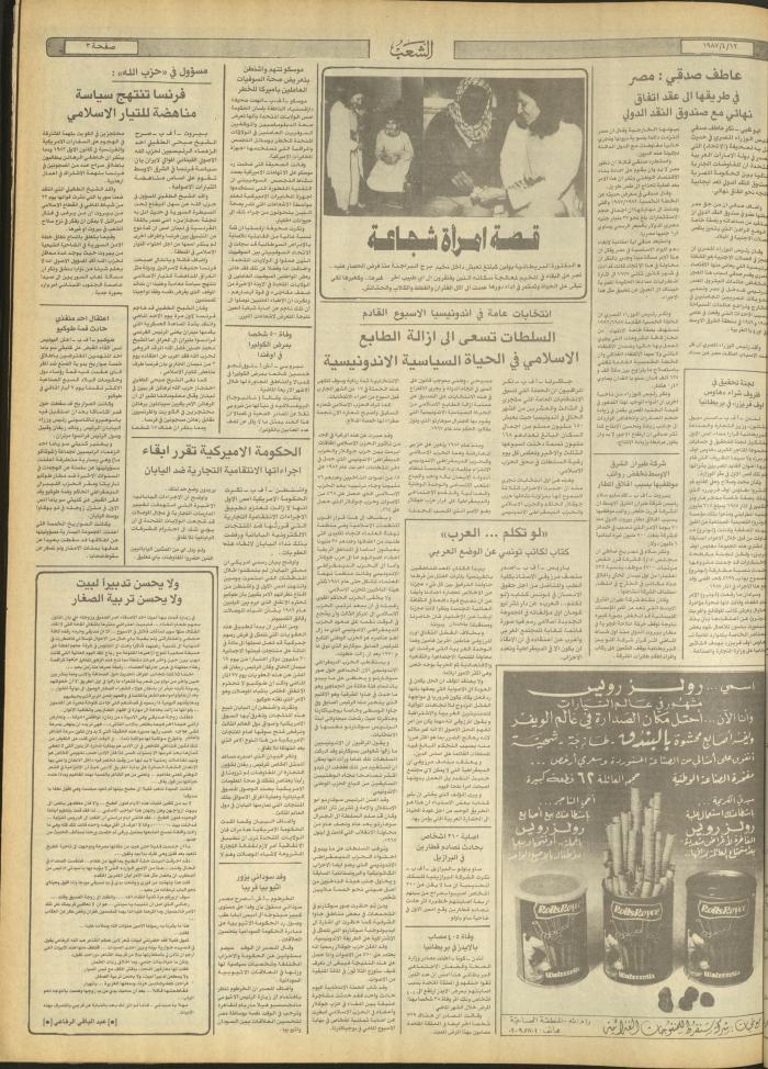 العدد 4669 من جريدة الشعب، 12 نيسان 1987
