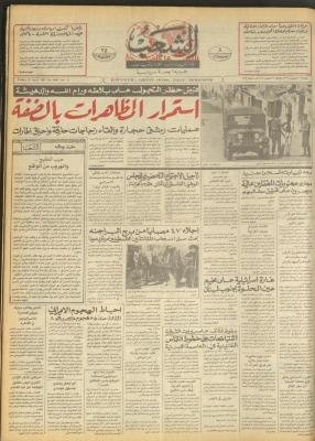 العدد 4667 من جريدة الشعب، 10 نيسان 1987
