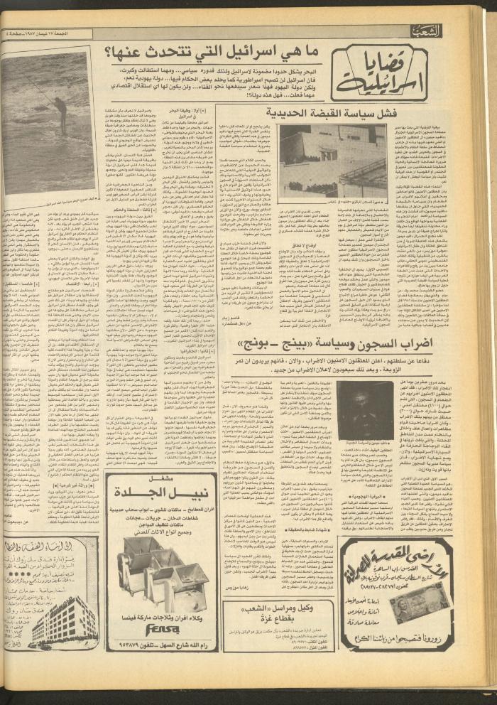 العدد 4674 من جريدة الشعب، 17 نيسان 1987

