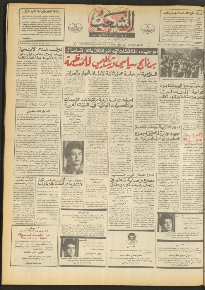 Issue 4673 of Asha'b Newspaper, 16 April 1987