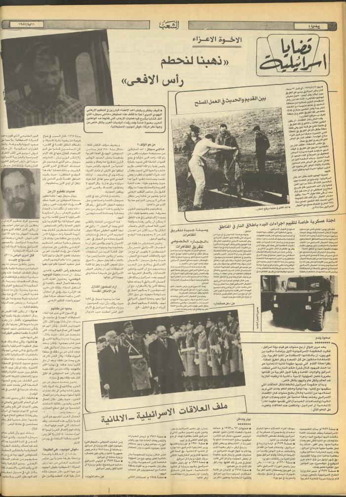 Issue 4668 of Asha'b Newspaper, 11 April 1987