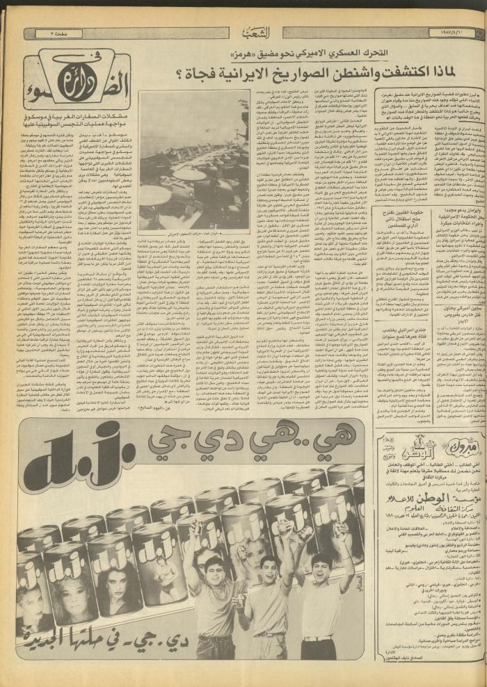 العدد 4667 من جريدة الشعب، 10 نيسان 1987
