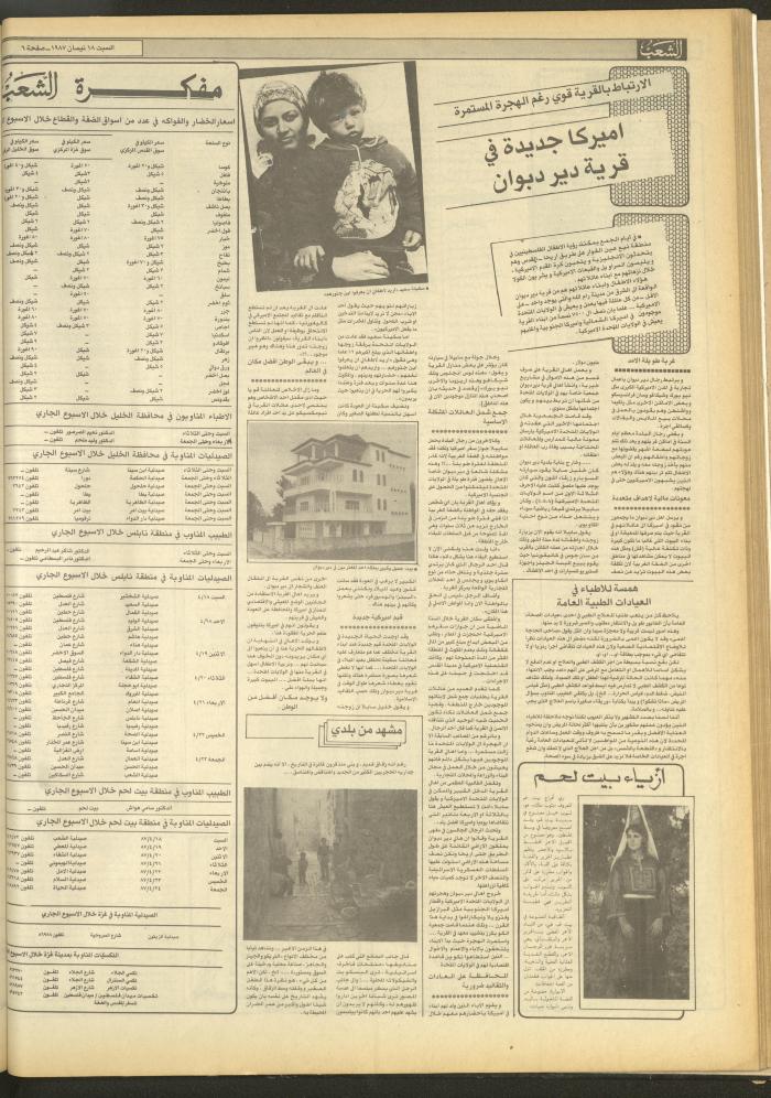Issue 4675 of Asha'b Newspaper, 18 April 1987