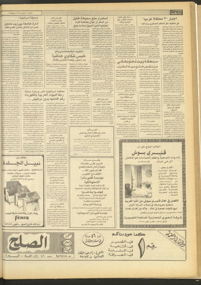 Issue 4675 of Asha'b Newspaper, 18 April 1987