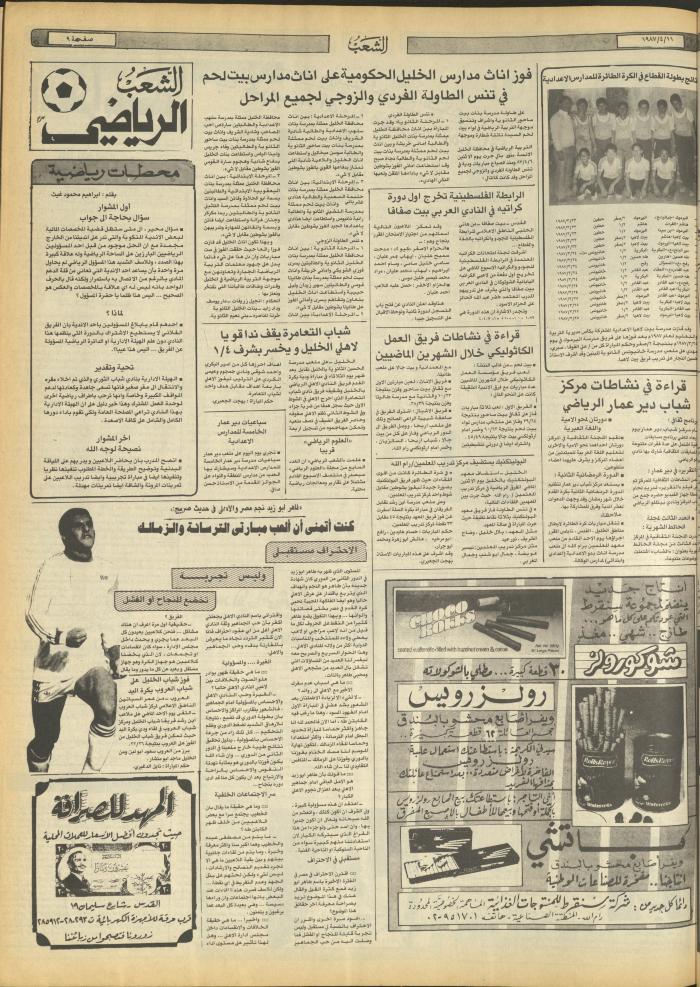 Issue 4668 of Asha'b Newspaper, 11 April 1987