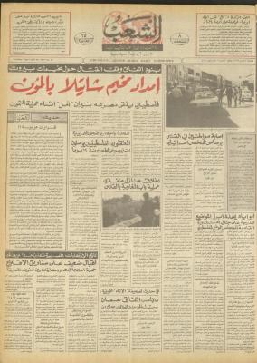 العدد 4664 من جريدة الشعب، 7 نيسان 1987

