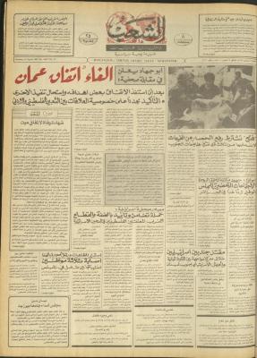 العدد 4669 من جريدة الشعب، 12 نيسان 1987
