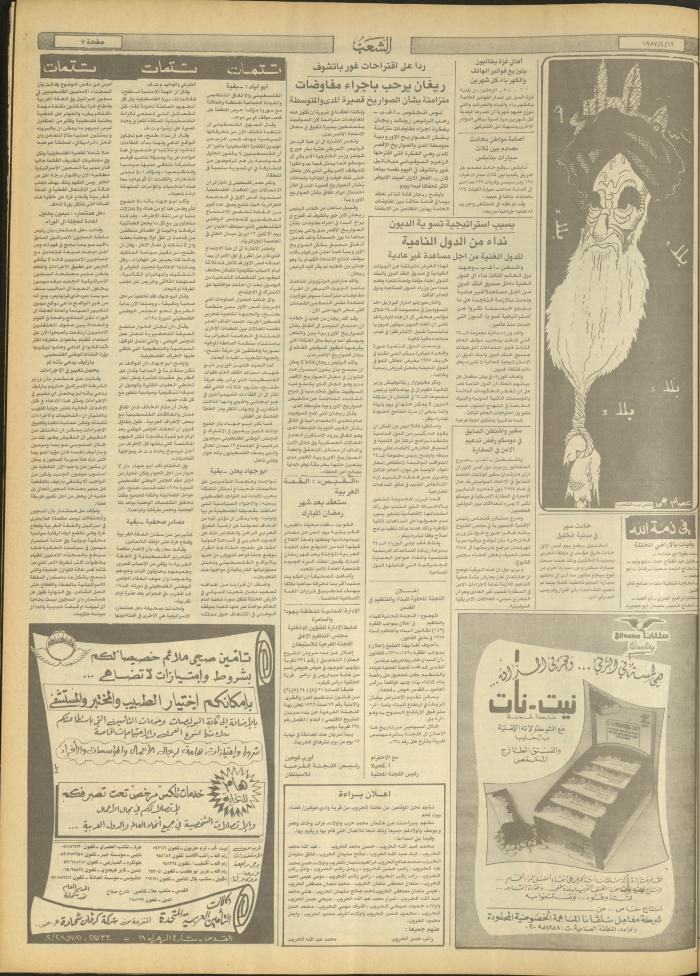 العدد 4669 من جريدة الشعب، 12 نيسان 1987
