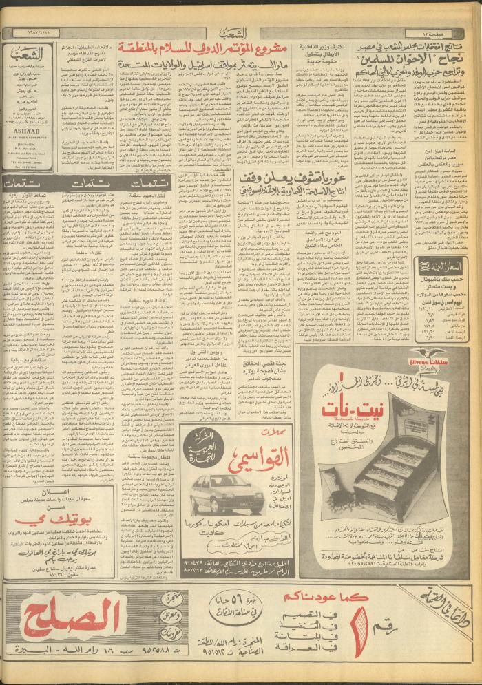 Issue 4668 of Asha'b Newspaper, 11 April 1987
