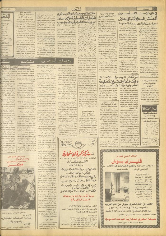 العدد 4667 من جريدة الشعب، 10 نيسان 1987
