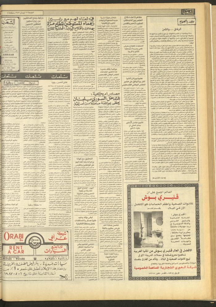 العدد 4674 من جريدة الشعب، 17 نيسان 1987
