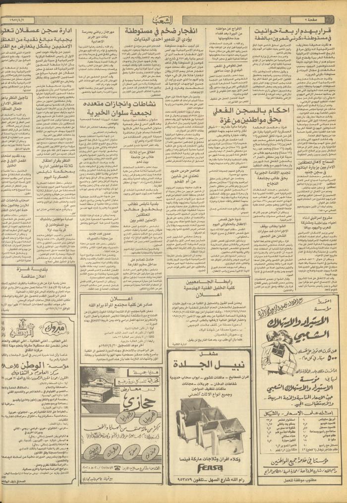 العدد 4664 من جريدة الشعب، 7 نيسان 1987
