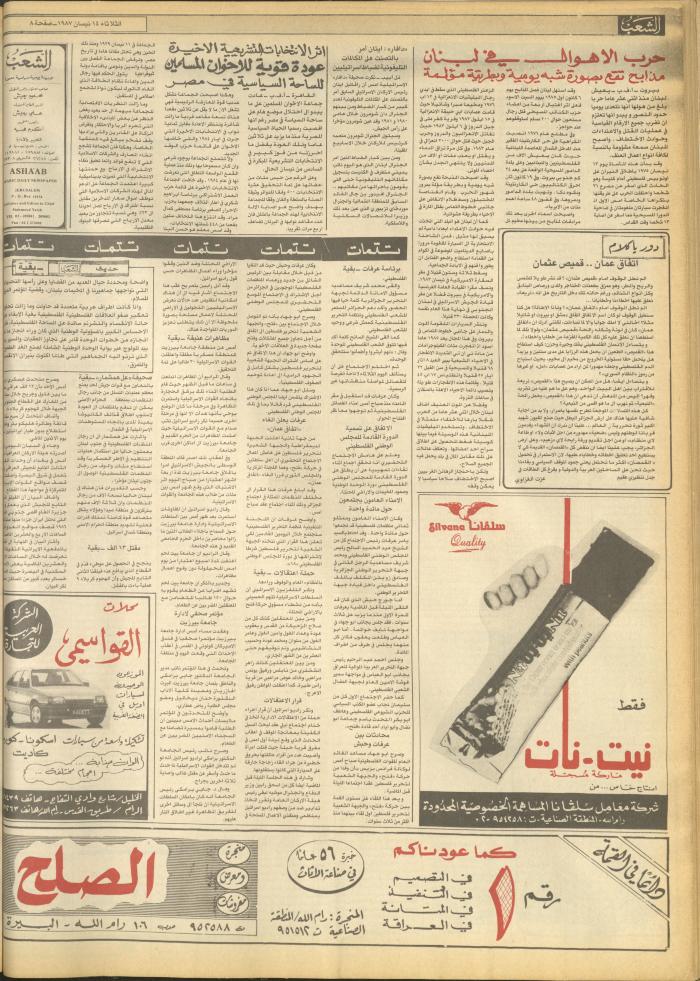 العدد 4671 من جريدة الشعب، 14 نيسان 1987
