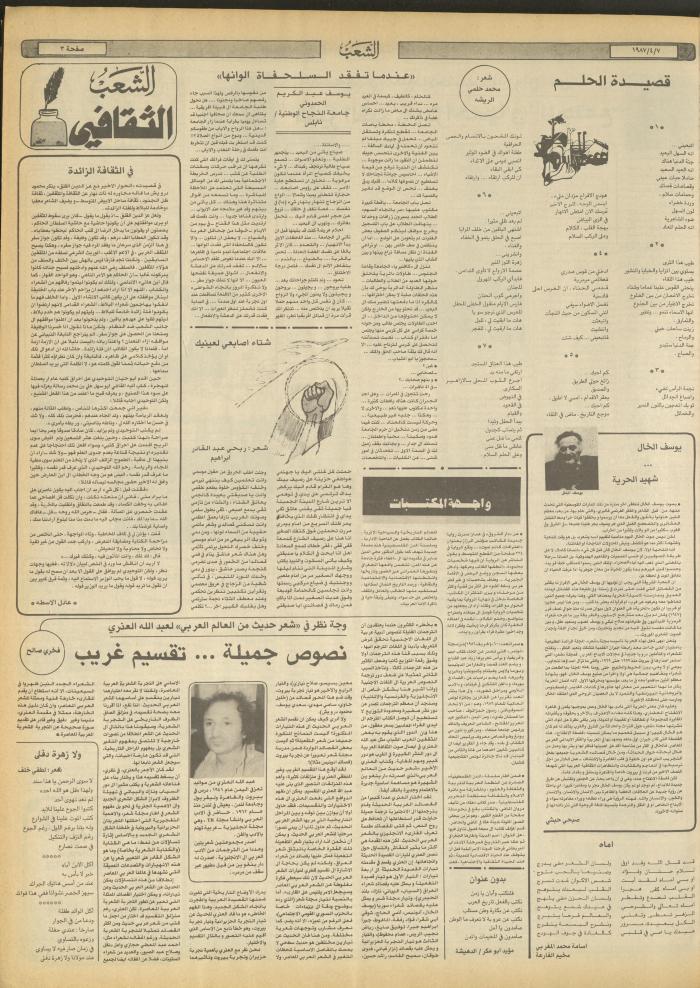 العدد 4664 من جريدة الشعب، 7 نيسان 1987

