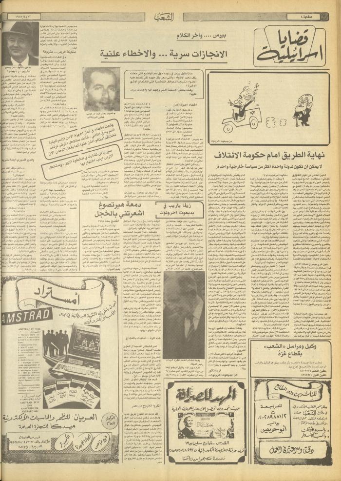 العدد 4669 من جريدة الشعب، 12 نيسان 1987
