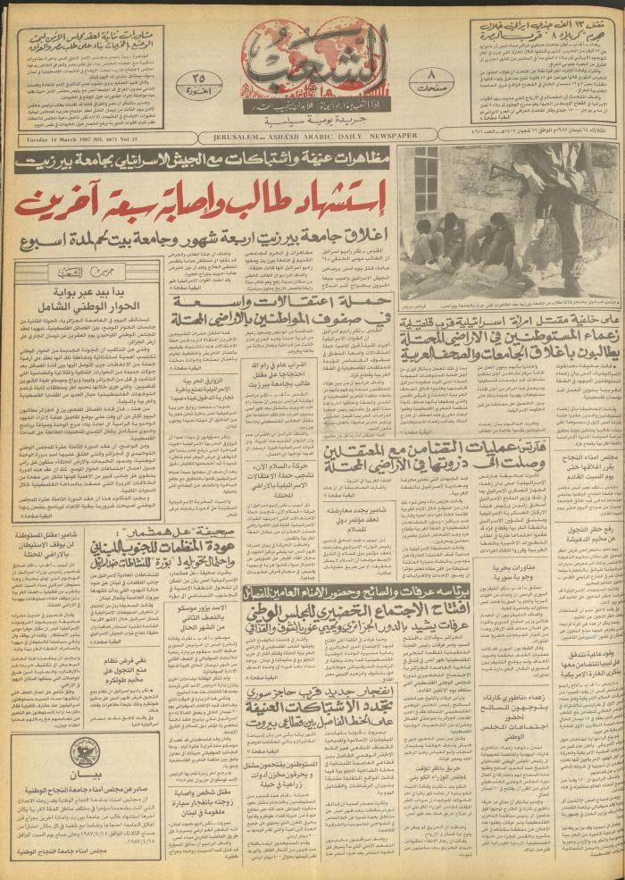 العدد 4671 من جريدة الشعب، 14 نيسان 1987
