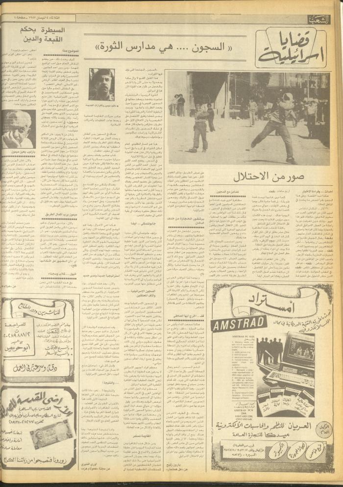 العدد 4671 من جريدة الشعب، 14 نيسان 1987
