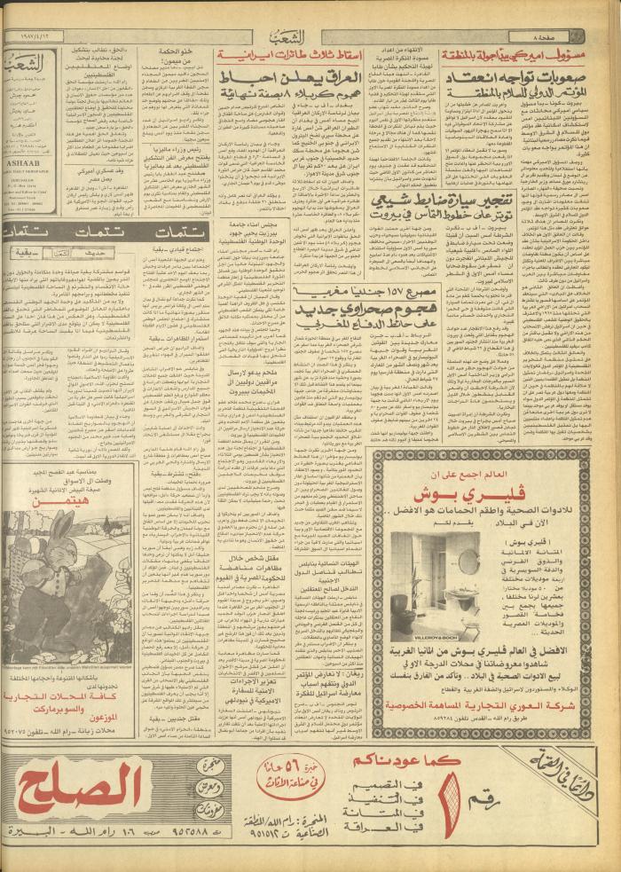 العدد 4669 من جريدة الشعب، 12 نيسان 1987
