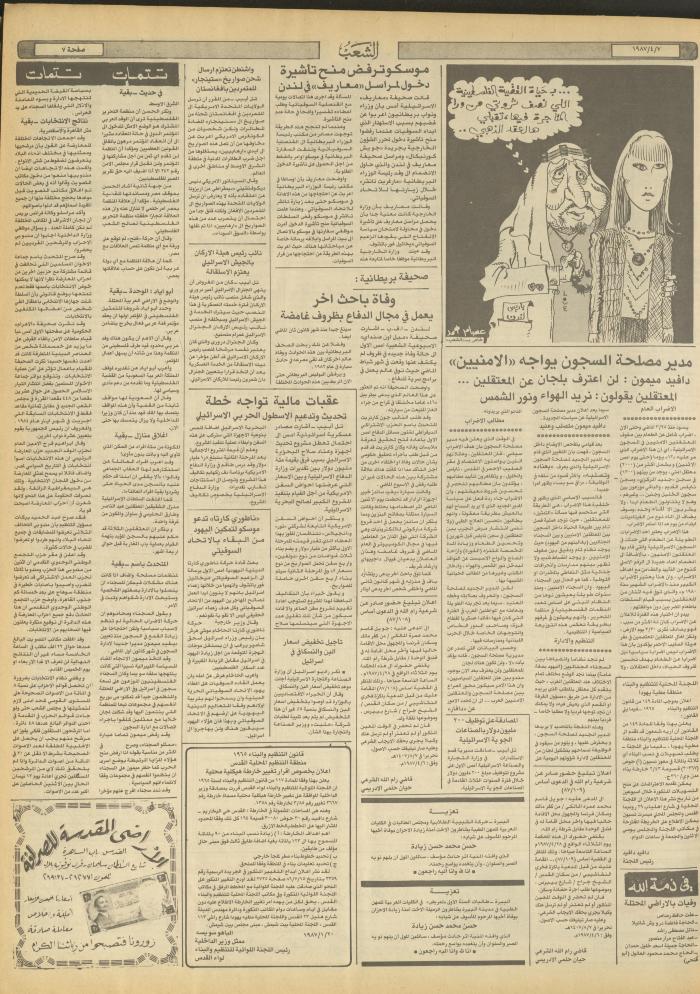 العدد 4664 من جريدة الشعب، 7 نيسان 1987

