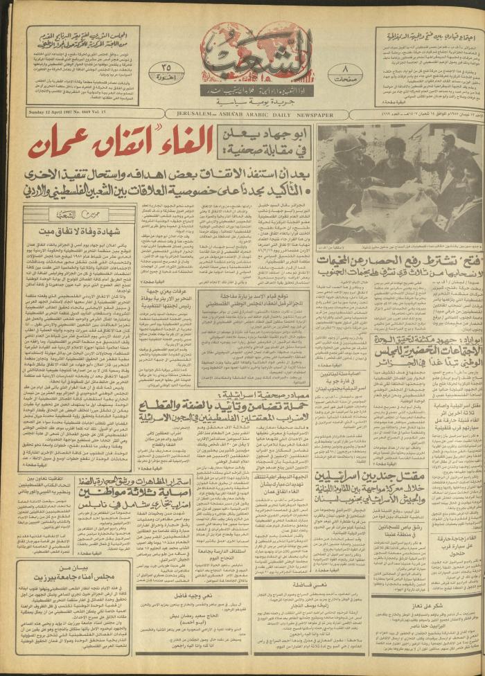 العدد 4669 من جريدة الشعب، 12 نيسان 1987
