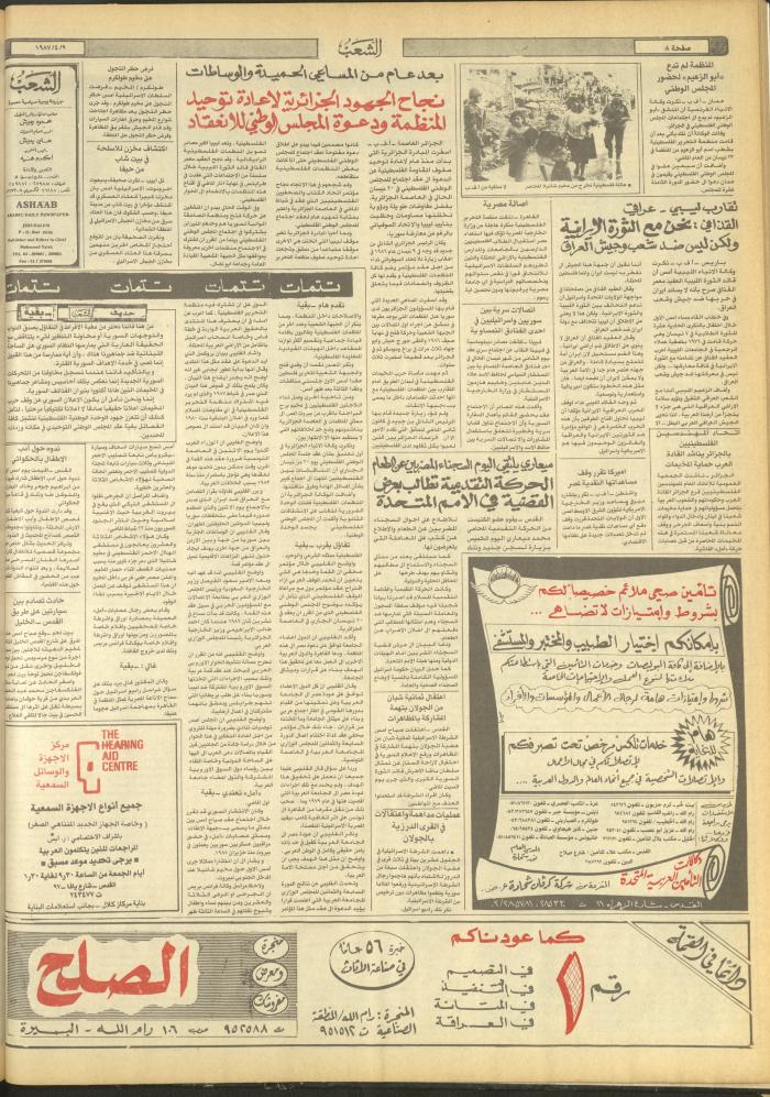 العدد 4666 من جريدة الشعب، 9 نيسان 1987
