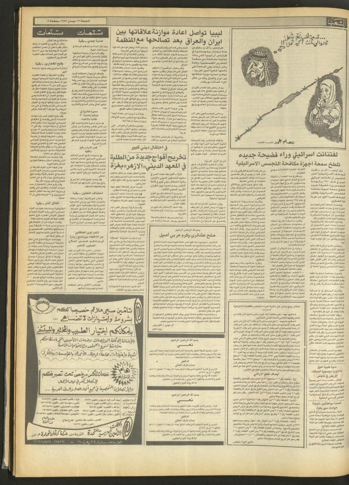 العدد 4674 من جريدة الشعب، 17 نيسان 1987
