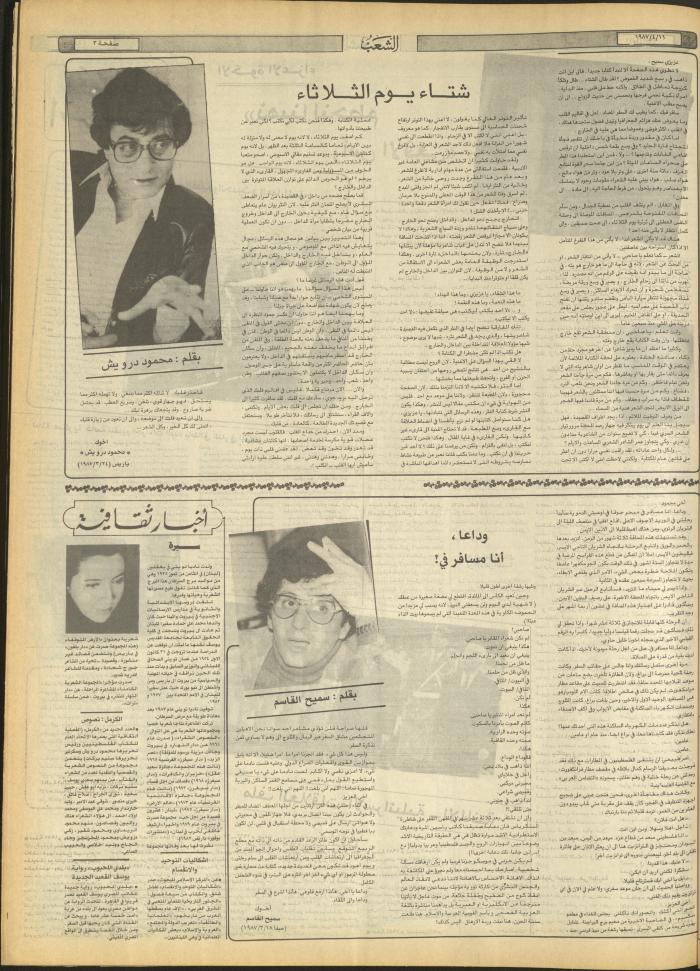 Issue 4668 of Asha'b Newspaper, 11 April 1987