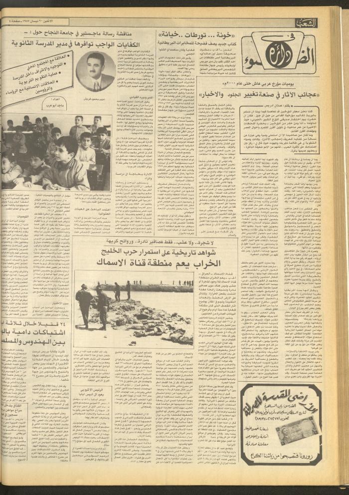العدد 4677 من جريدة الشعب، 20 نيسان 1987
