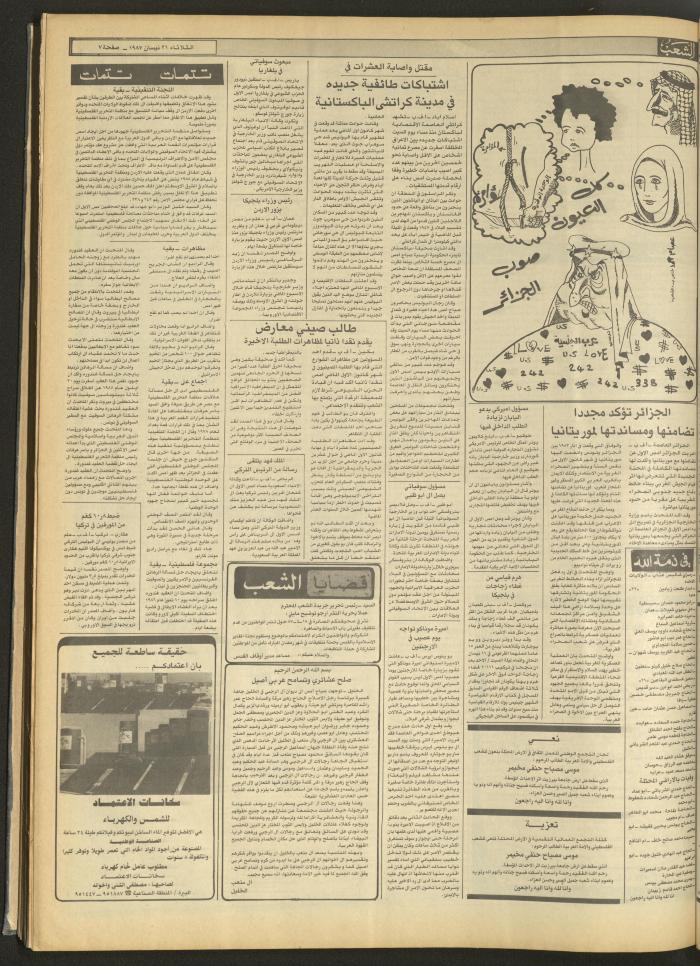 العدد 4678 من جريدة الشعب، 21 نيسان 1987

