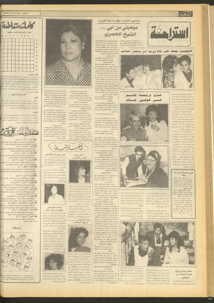 العدد 4677 من جريدة الشعب، 20 نيسان 1987
