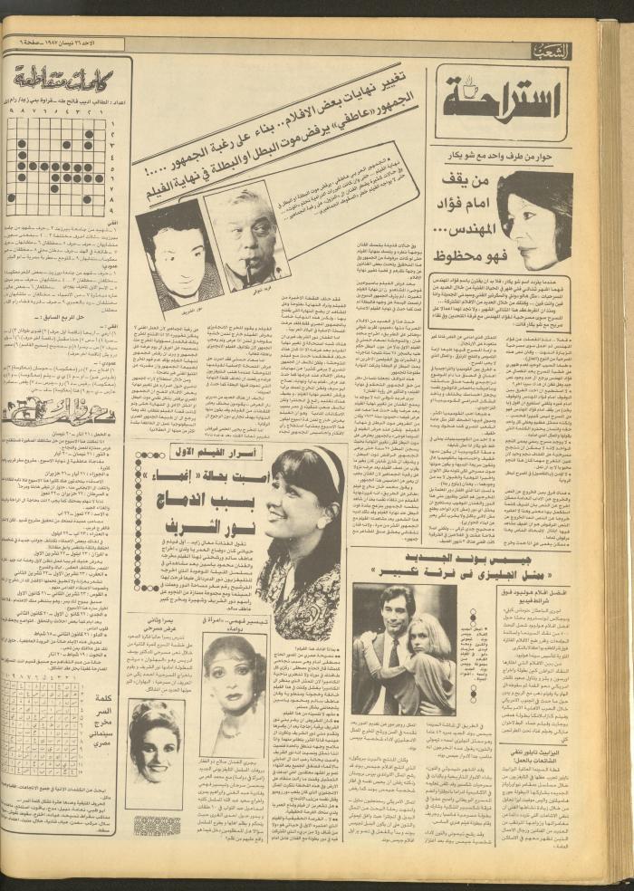 Issue 4683 of Asha'b Newspaper, 26 April 1987