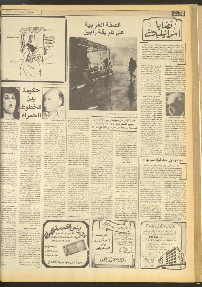 العدد 4678 من جريدة الشعب، 21 نيسان 1987
