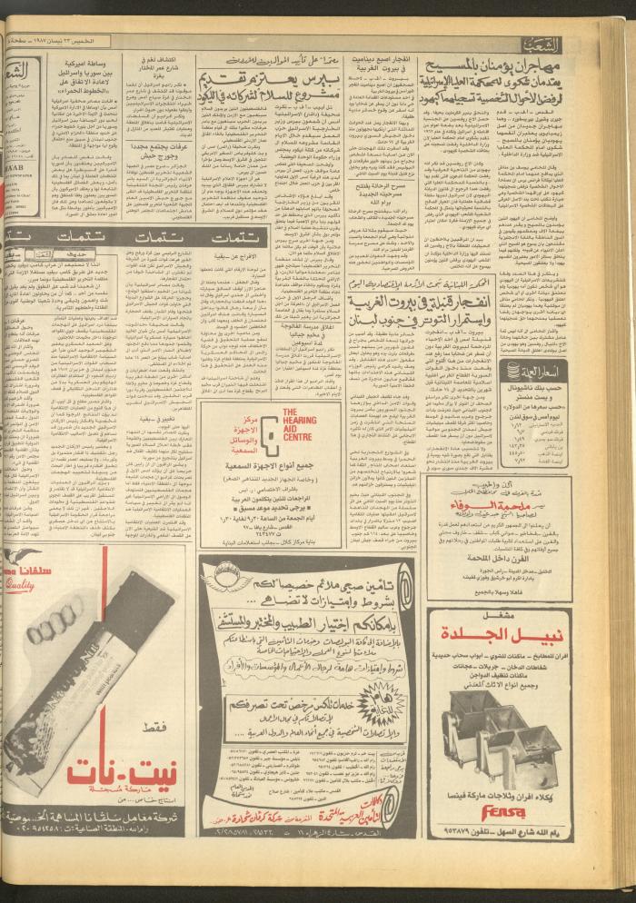 العدد 4680 من جريدة الشعب، 23 نيسان 1987
