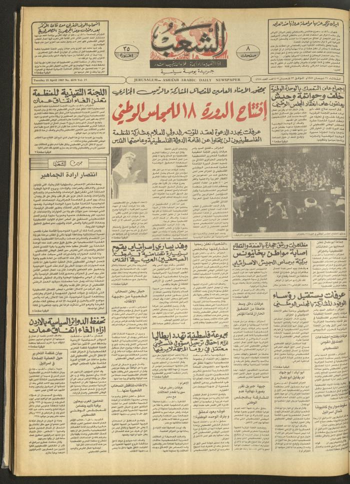 العدد 4678 من جريدة الشعب، 21 نيسان 1987
