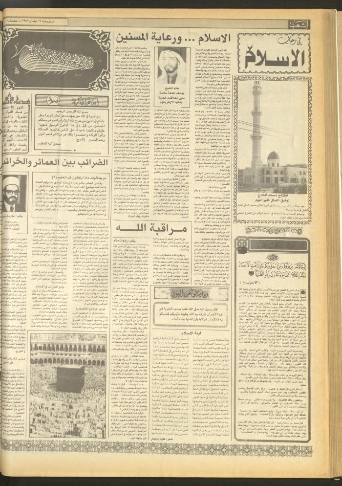 Issue 4681 of Asha'b Newspaper, 24 April 1987