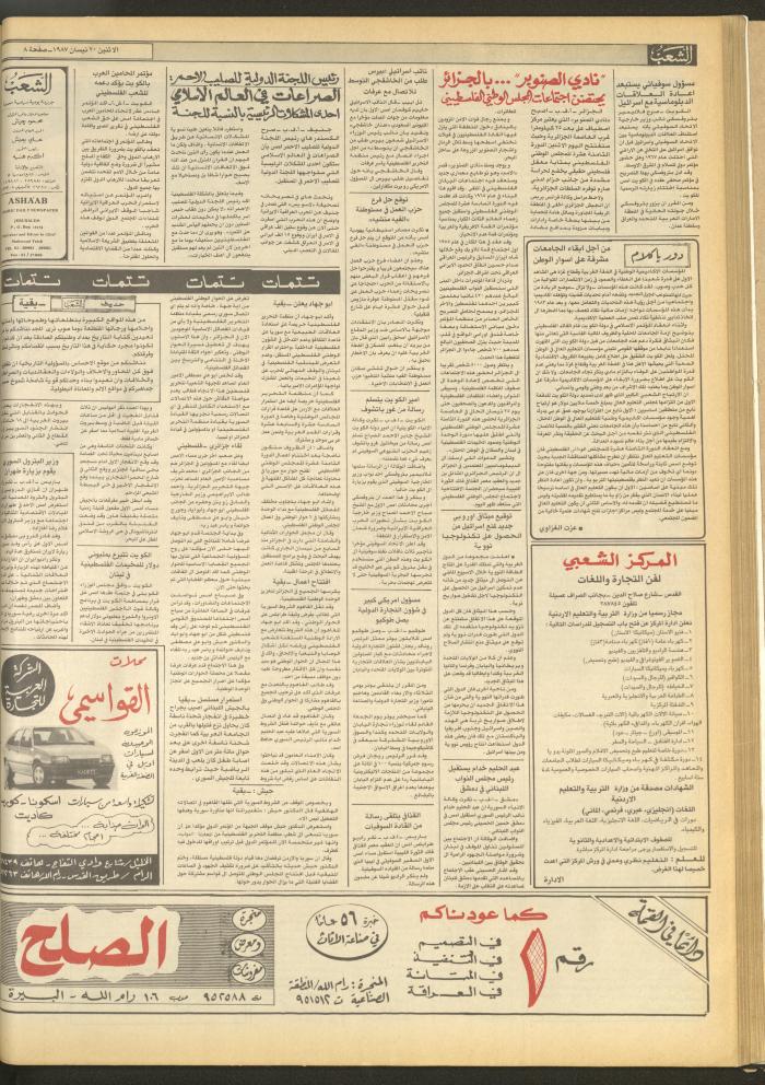 العدد 4677 من جريدة الشعب، 20 نيسان 1987

