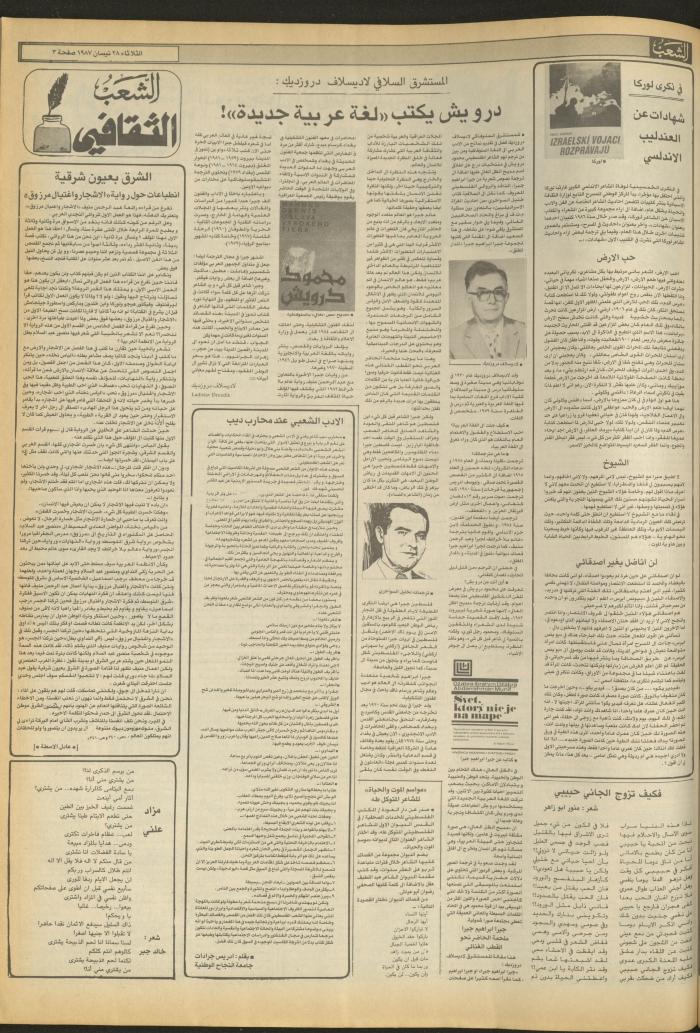 Issue 4685 of Asha'b Newspaper, 28 April 1987
