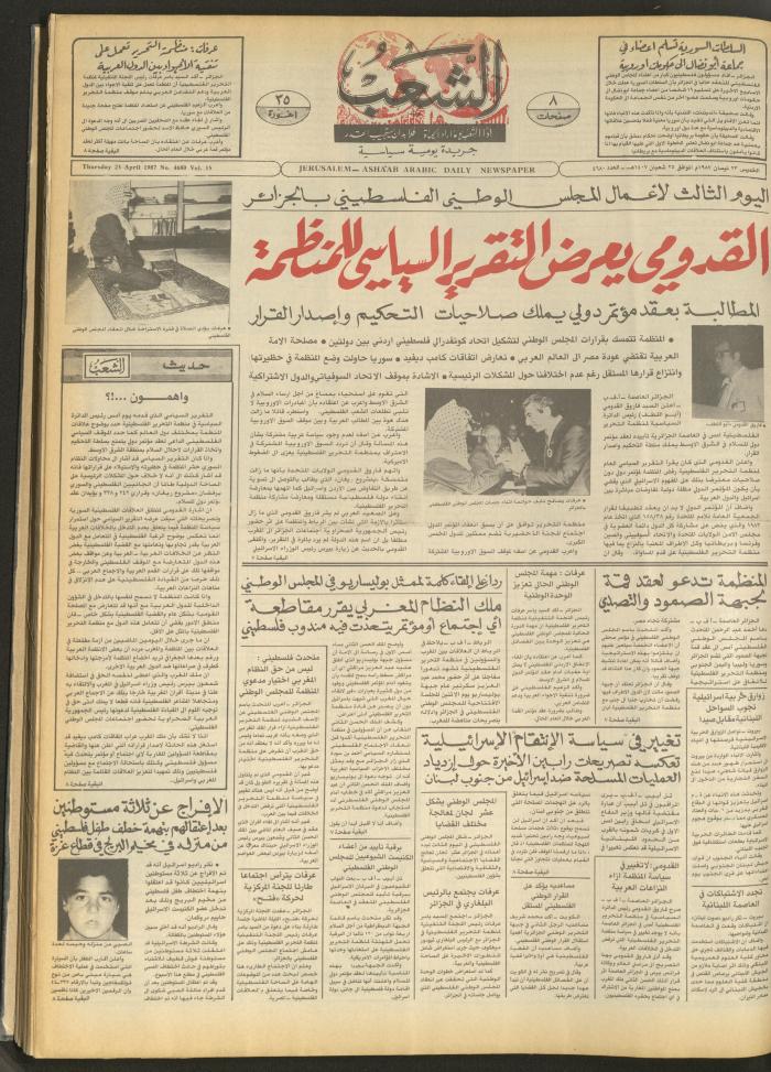 العدد 4680 من جريدة الشعب، 23 نيسان 1987
