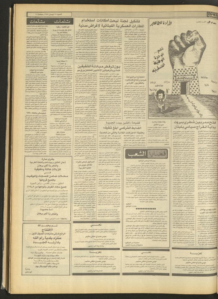 Issue 4675 of Asha'b Newspaper, 18 April 1987