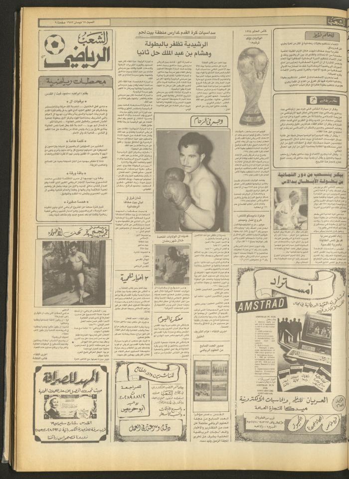 Issue 4675 of Asha'b Newspaper, 18 April 1987