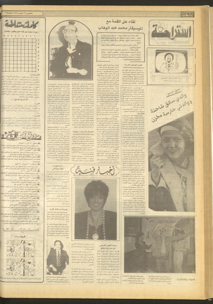 العدد 4680 من جريدة الشعب، 23 نيسان 1987
