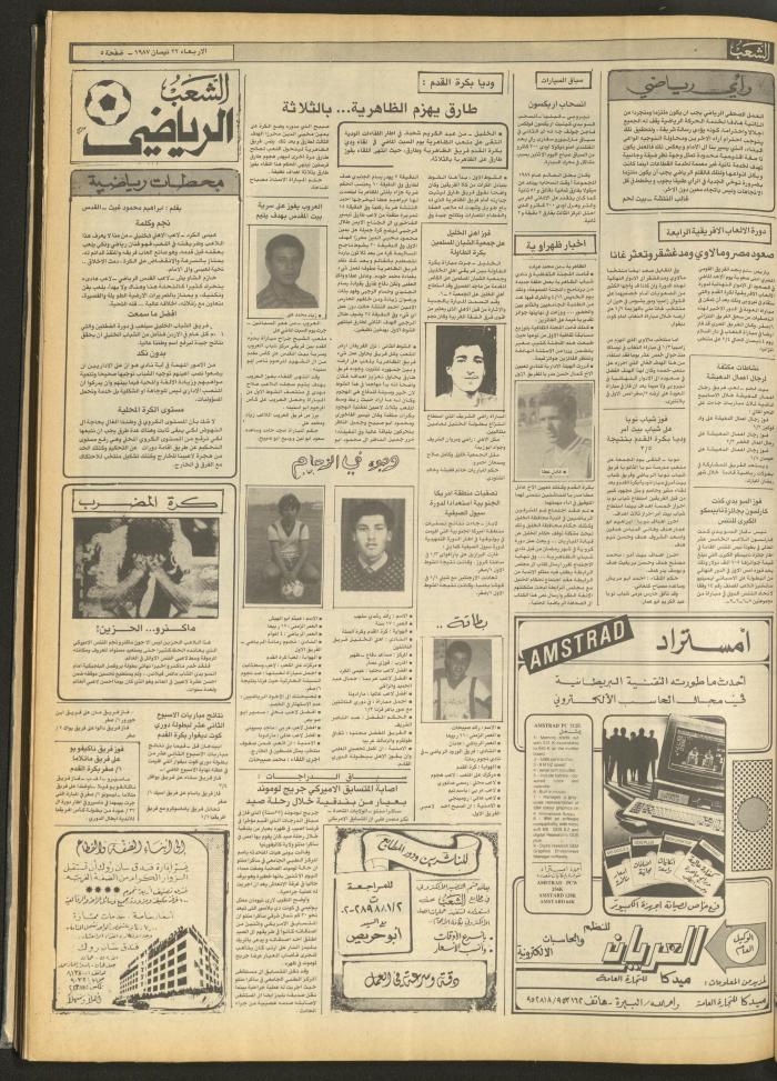 Issue 4679 of Asha'b Newspaper, 22 April 1987