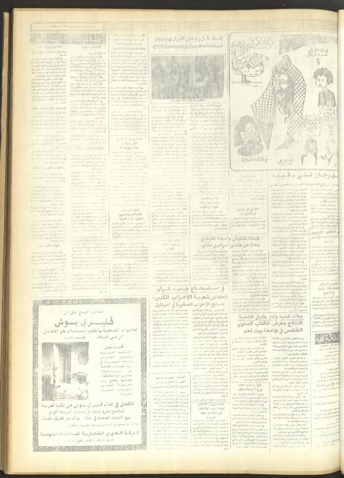 Issue 4682 of Asha'b Newspaper, 25 April 1987