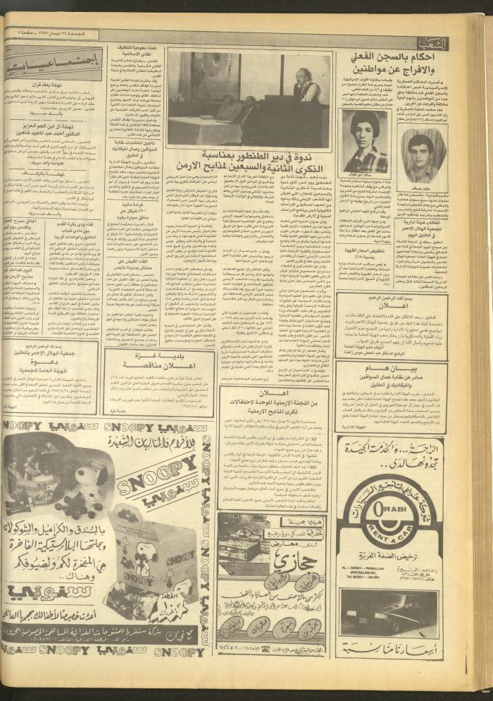 Issue 4681 of Asha'b Newspaper, 24 April 1987
