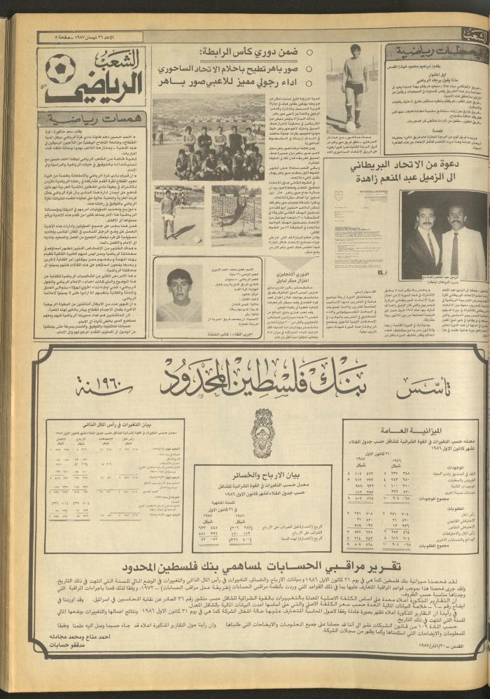 Issue 4683 of Asha'b Newspaper, 26 April 1987