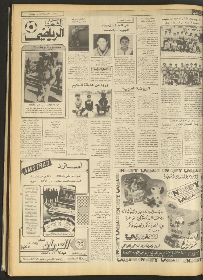 العدد 4678 من جريدة الشعب، 21 نيسان 1987

