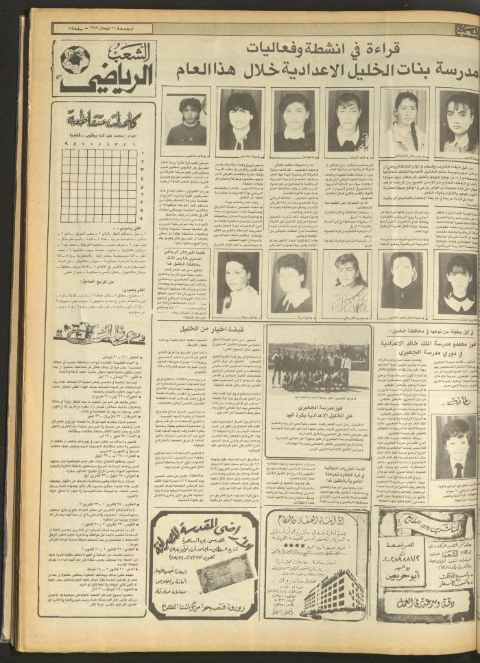 Issue 4681 of Asha'b Newspaper, 24 April 1987