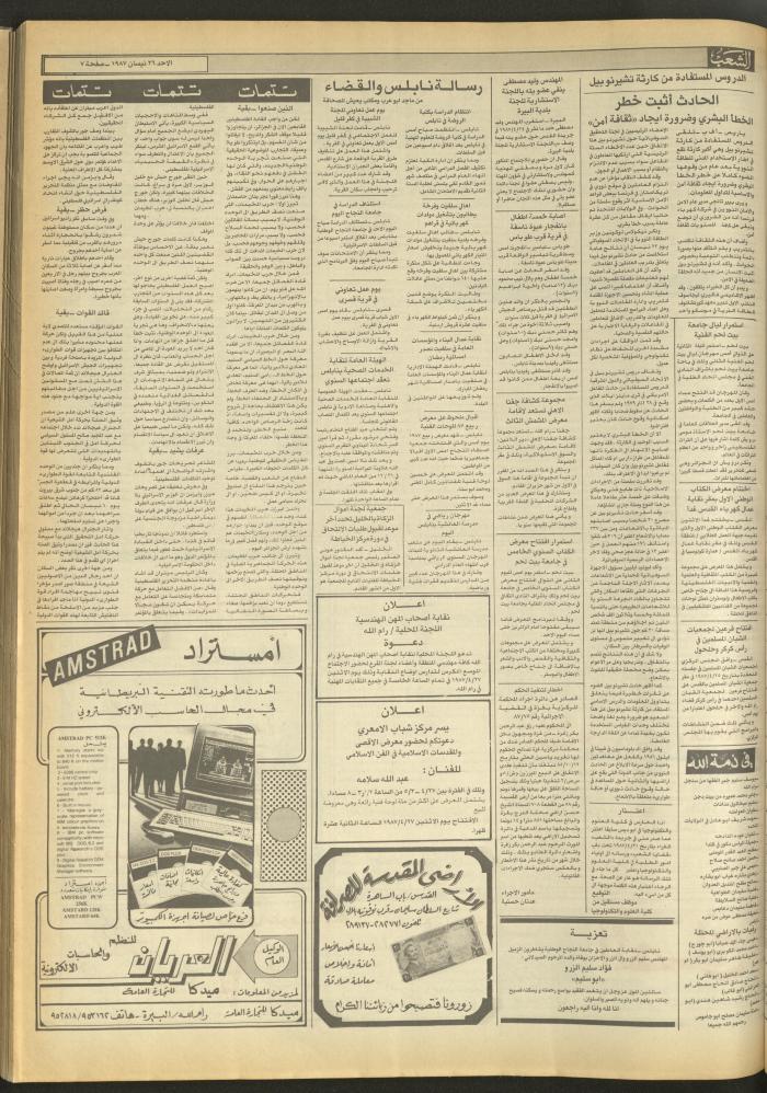 Issue 4683 of Asha'b Newspaper, 26 April 1987