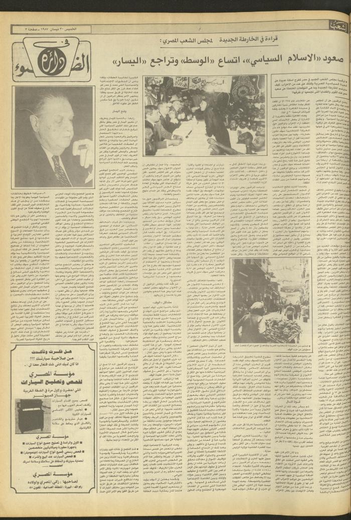 العدد 4687 من جريدة الشعب، 30 نيسان 1987
