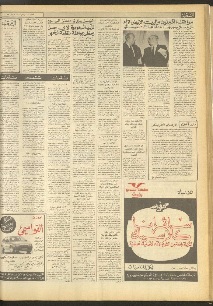 Issue 4675 of Asha'b Newspaper, 18 April 1987